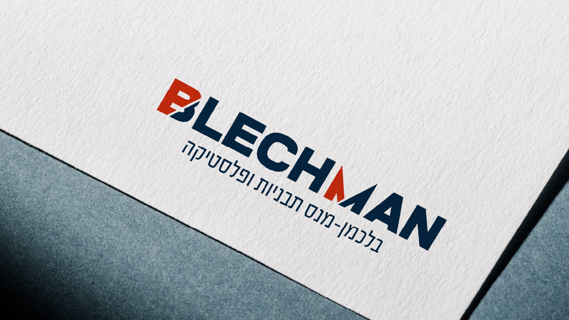 מיתוג לחברת Blechman